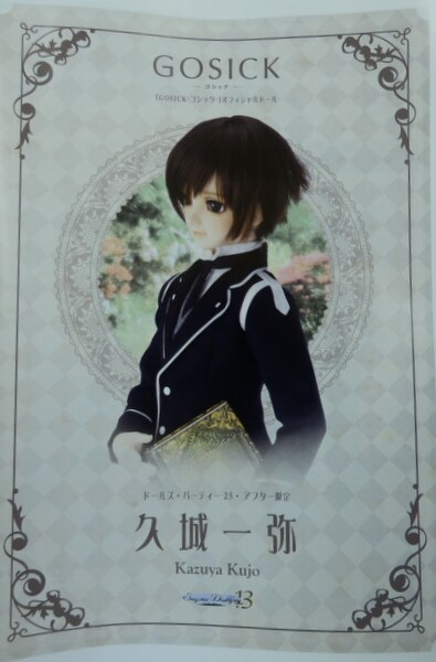 Volks Sd13 Boy Gosick Kazuya Kujo Dp25 After Limited Edition 94 Mandarake Online Shop