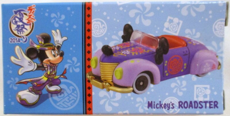 タカラトミー トミカdisney Vehicle Collection ミッキーのロードスター14ディズニー夏祭り まんだらけ Mandarake