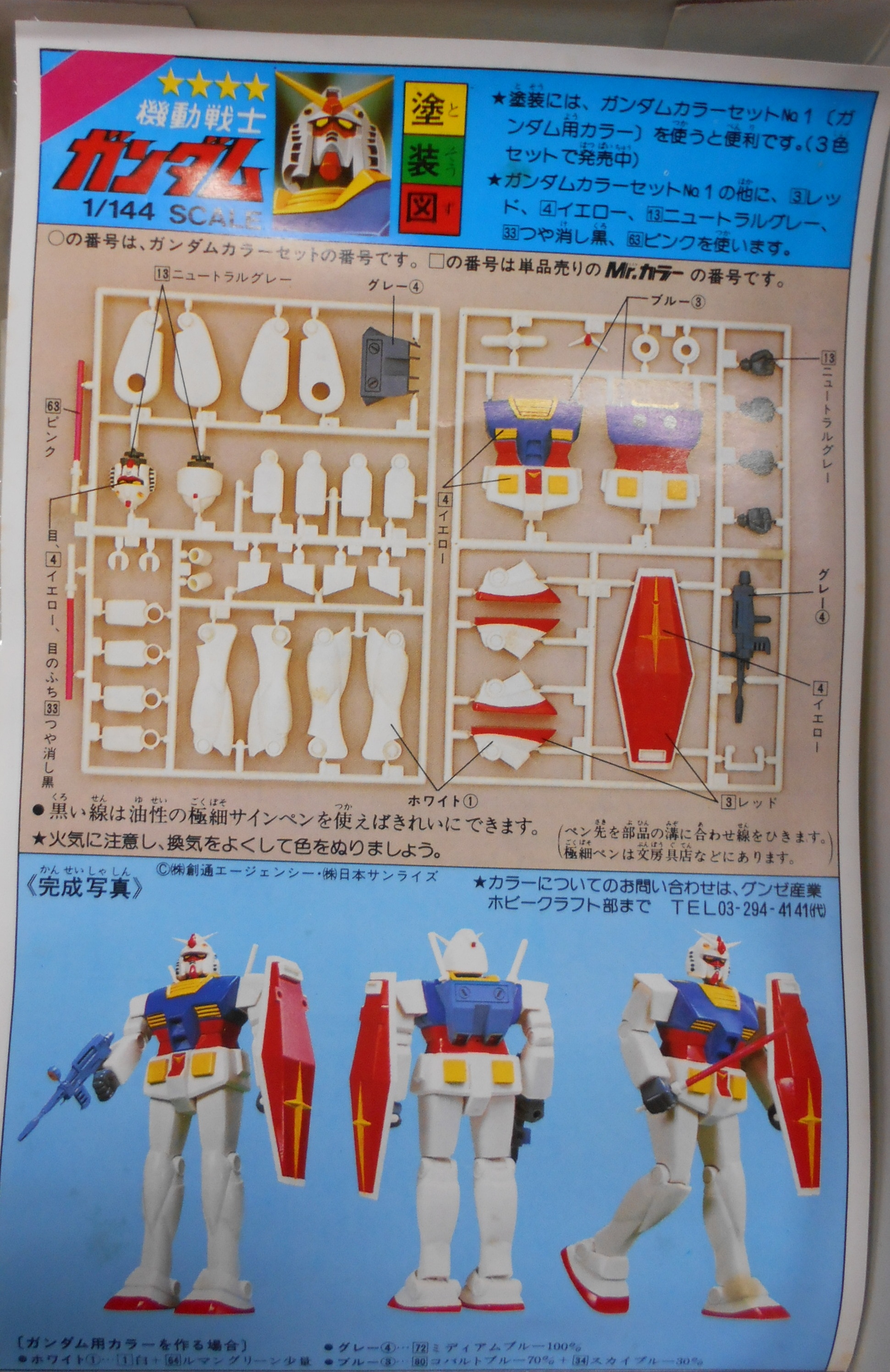 1/144 RX-78 ガンダム 韓国版 旧バンダイ ベストメカコレクション 