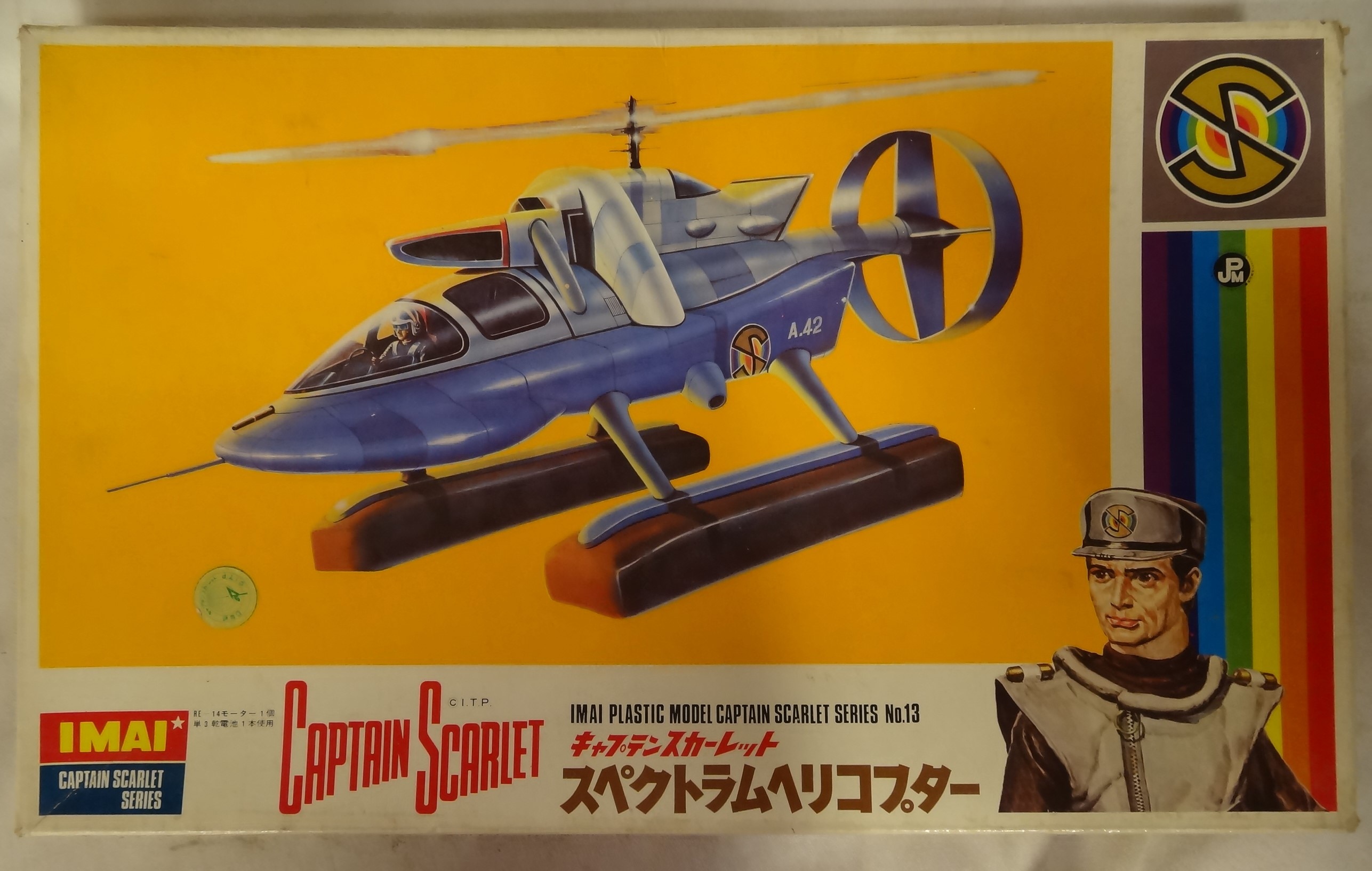 イマイ キャプテンスカーレット スペクトラムヘリコプター 完成品