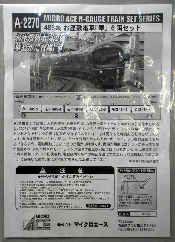 ☆精密加工！マイクロエース485系お座敷電車 華 6両セット☆ - 鉄道模型