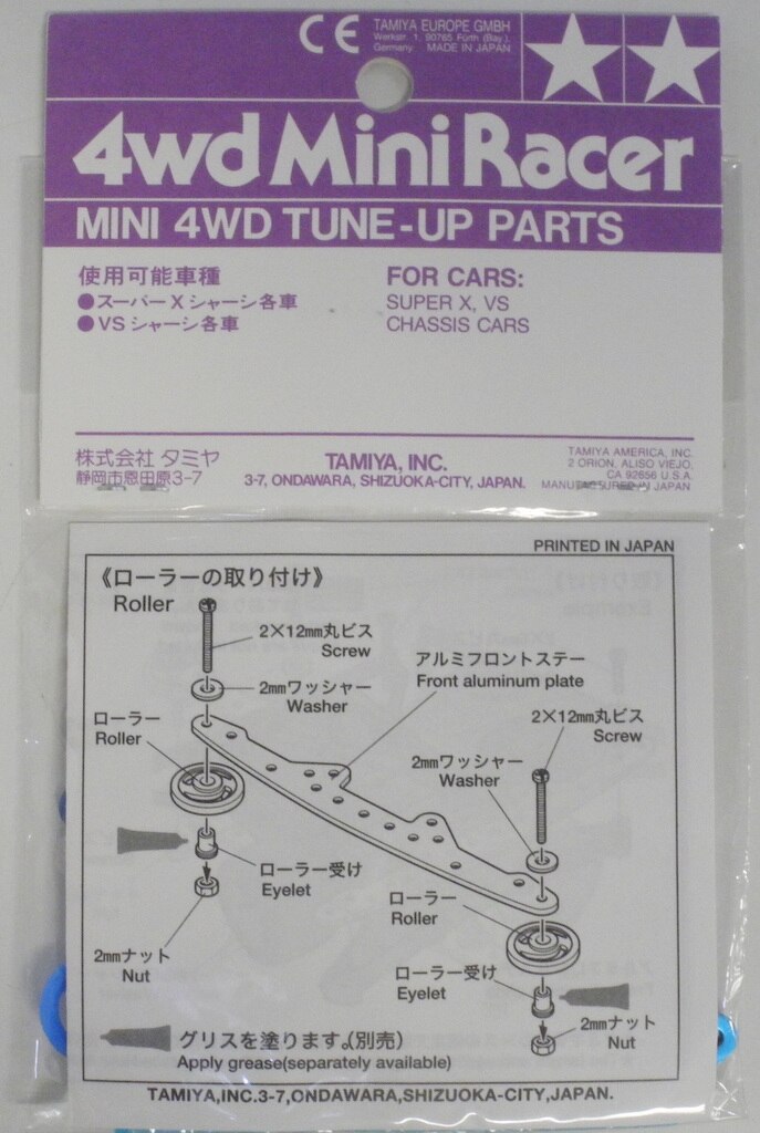 タミヤ ミニ四駆GUP 特製パーツ スーパーX/ダブルアルミフロントステー