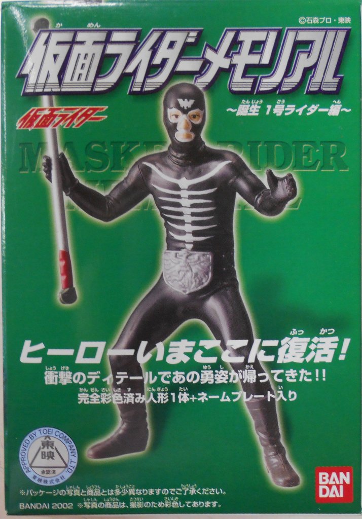 バンダイ 誕生1号ライダー編 仮面ライダーメモリアル 仮面ライダー ショッカー戦闘員 黒 4 まんだらけ Mandarake