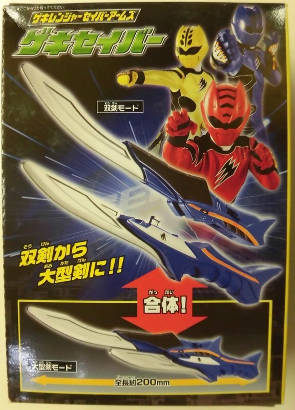 バンダイ ゲキレンジャーセイバーアームズ 獣拳戦隊ゲキレンジャー