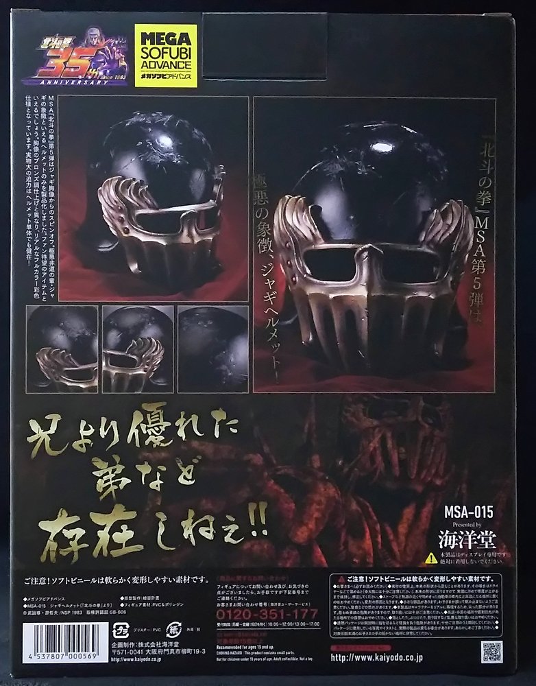 海洋堂 メガソフビアドバンス ジャギヘルメット まんだらけ Mandarake