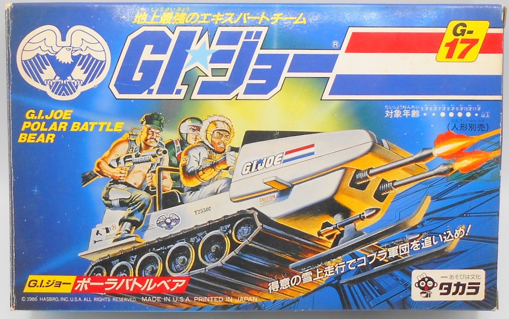 タカラ GI ジョー / 地上最強のエキスパートチーム G-17 ポーラバトル