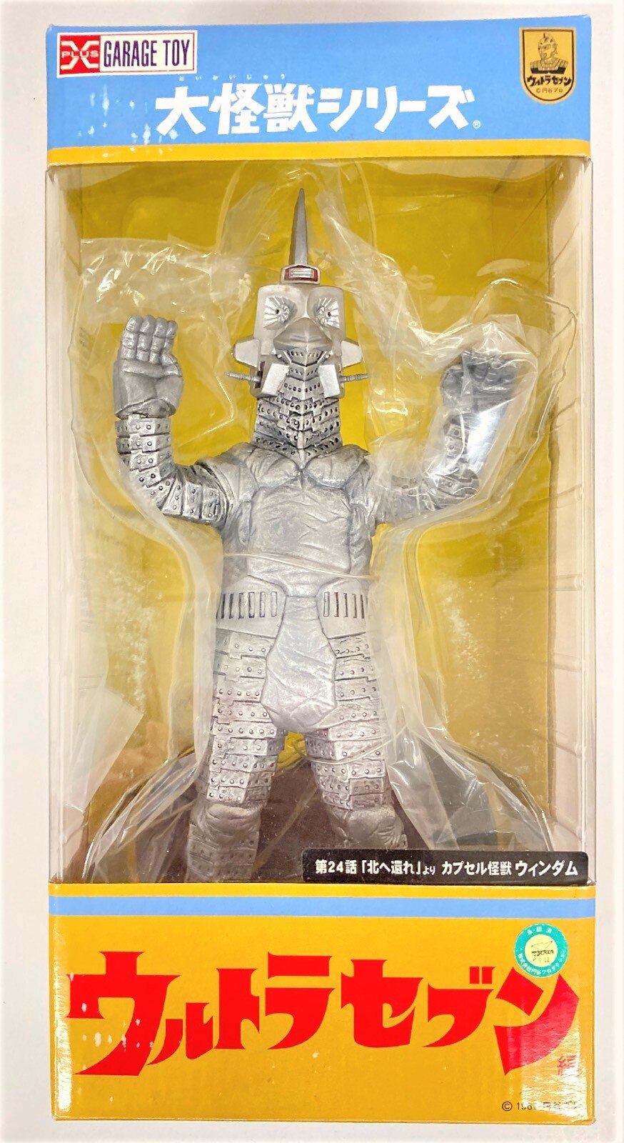 大怪獣シリーズ ウルトラセブン ウインダム www.krzysztofbialy.com