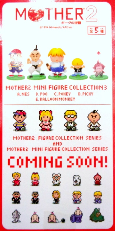 バンプレスト MOTHER2 ミニフィギュアコレクション3 【バルーン