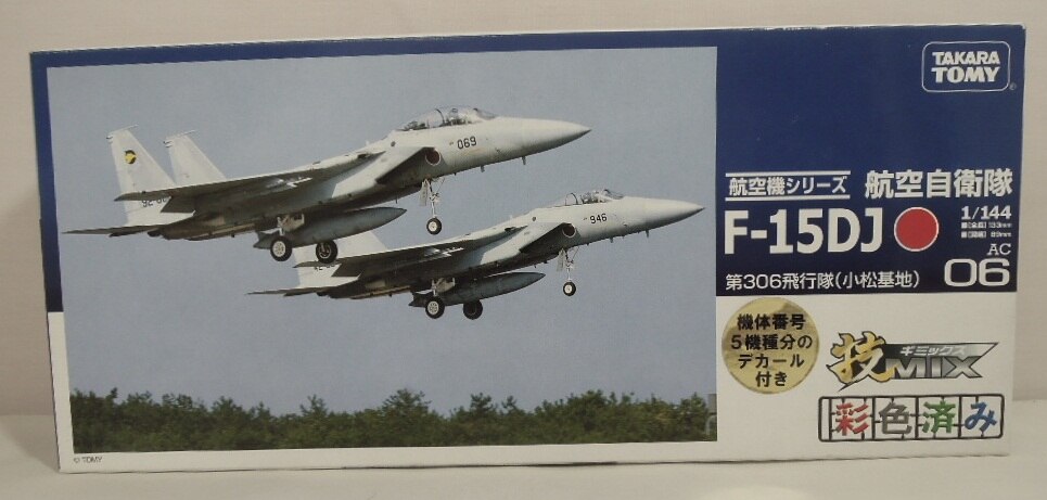 最大61％オフ！ 1 144 技MIX 自衛隊 F-15DJ 第306飛行隊 小松