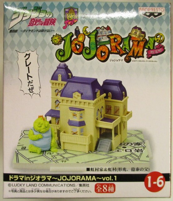 バンプレスト ドラマinジオラマ Jojorama Vol 1 1 6 虹村家 虹村 形兆 億泰の父 まんだらけ Mandarake