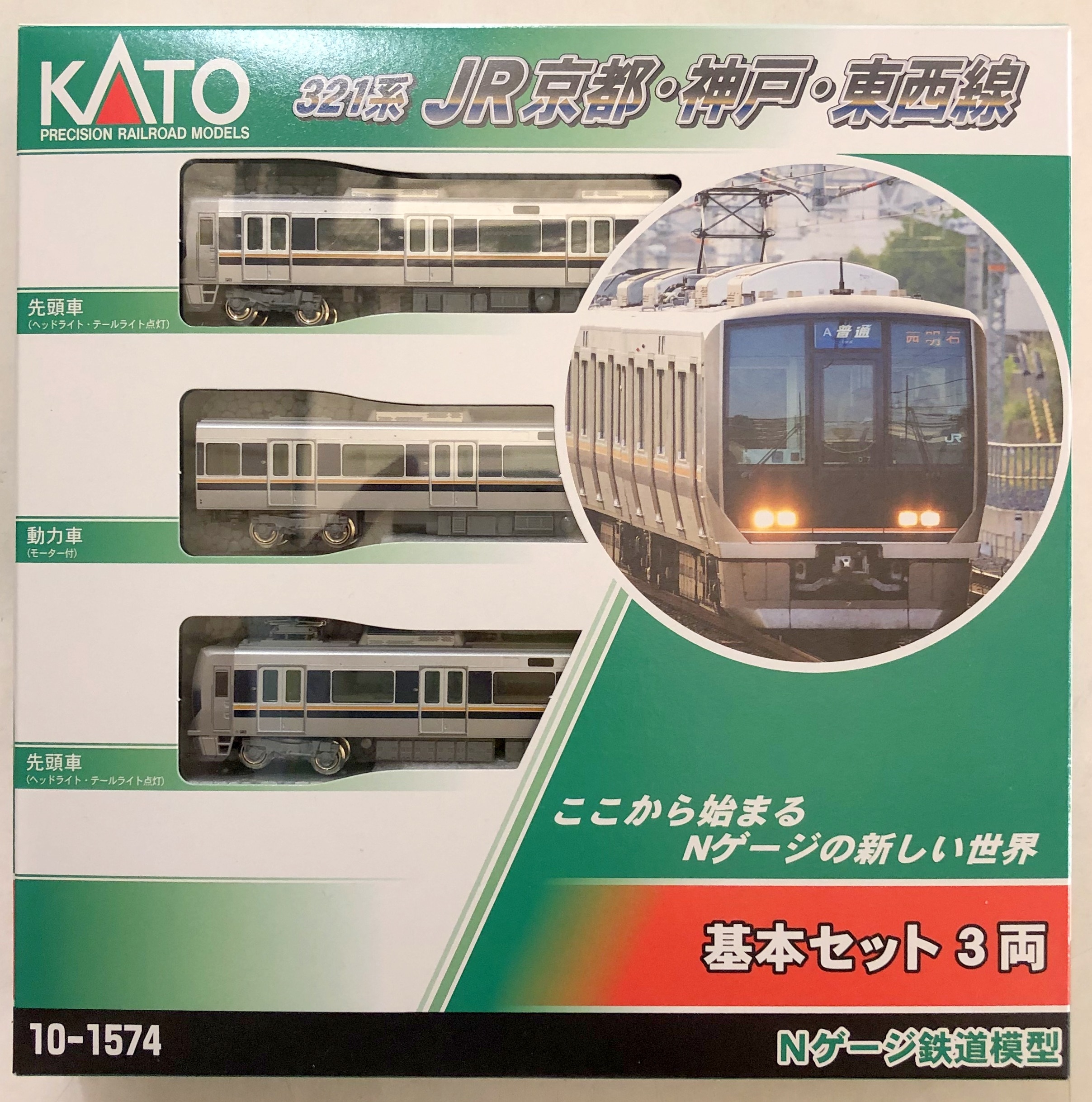 KATO　10-1574 　321系　JR京都・神戸・東西線　基本3両セット