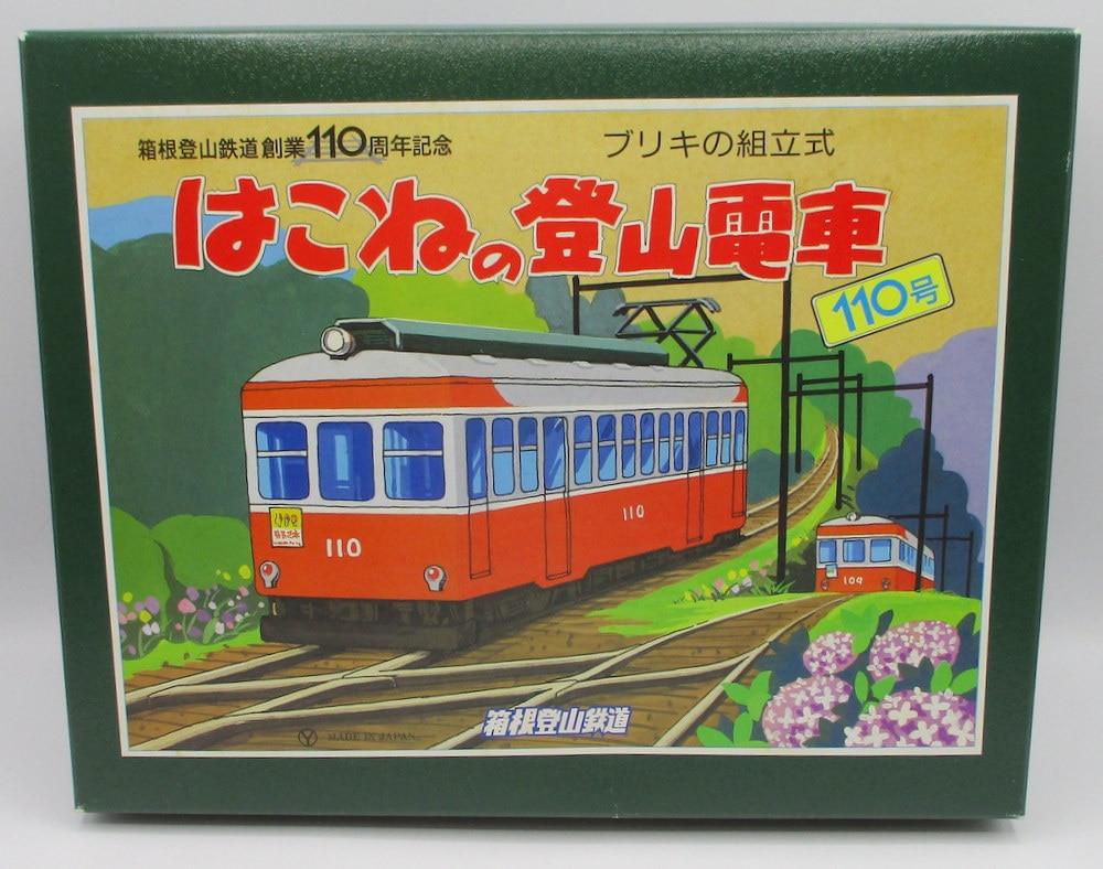 箱根登山鉄道 ブリキの組立式 はこねの登山電車 110号