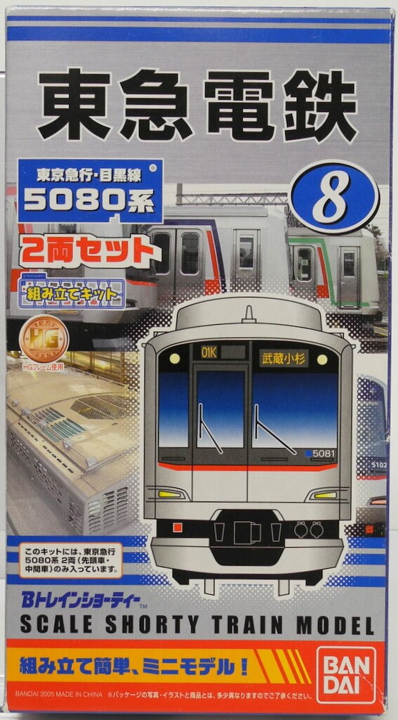 内祝い 東急5080系 6箱 Bトレインショーティー 鉄道模型 模型・プラモデル