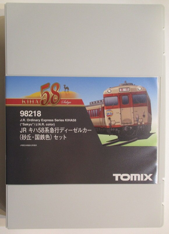 TOMYTEC TOMIX Nゲージ JR キハ58系急行ディーゼルカー (砂丘・国鉄色) セット (4両セット) 98218 | まんだらけ  Mandarake