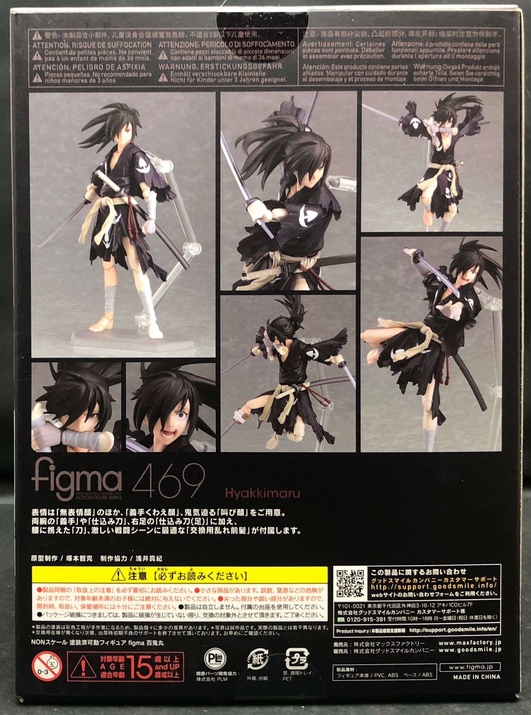 ❣️figma(フィグマ) 469 百鬼丸(ひゃっきまる) どろろ 完成品 可動-