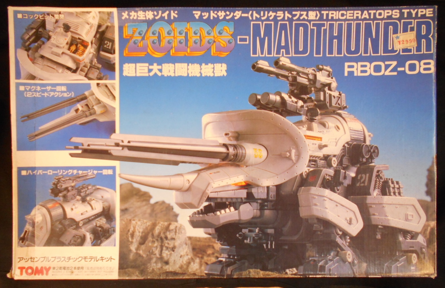 トミー メカ生体ZOIDS 旧ゾイドヘリック共和国 【マッドサンダー