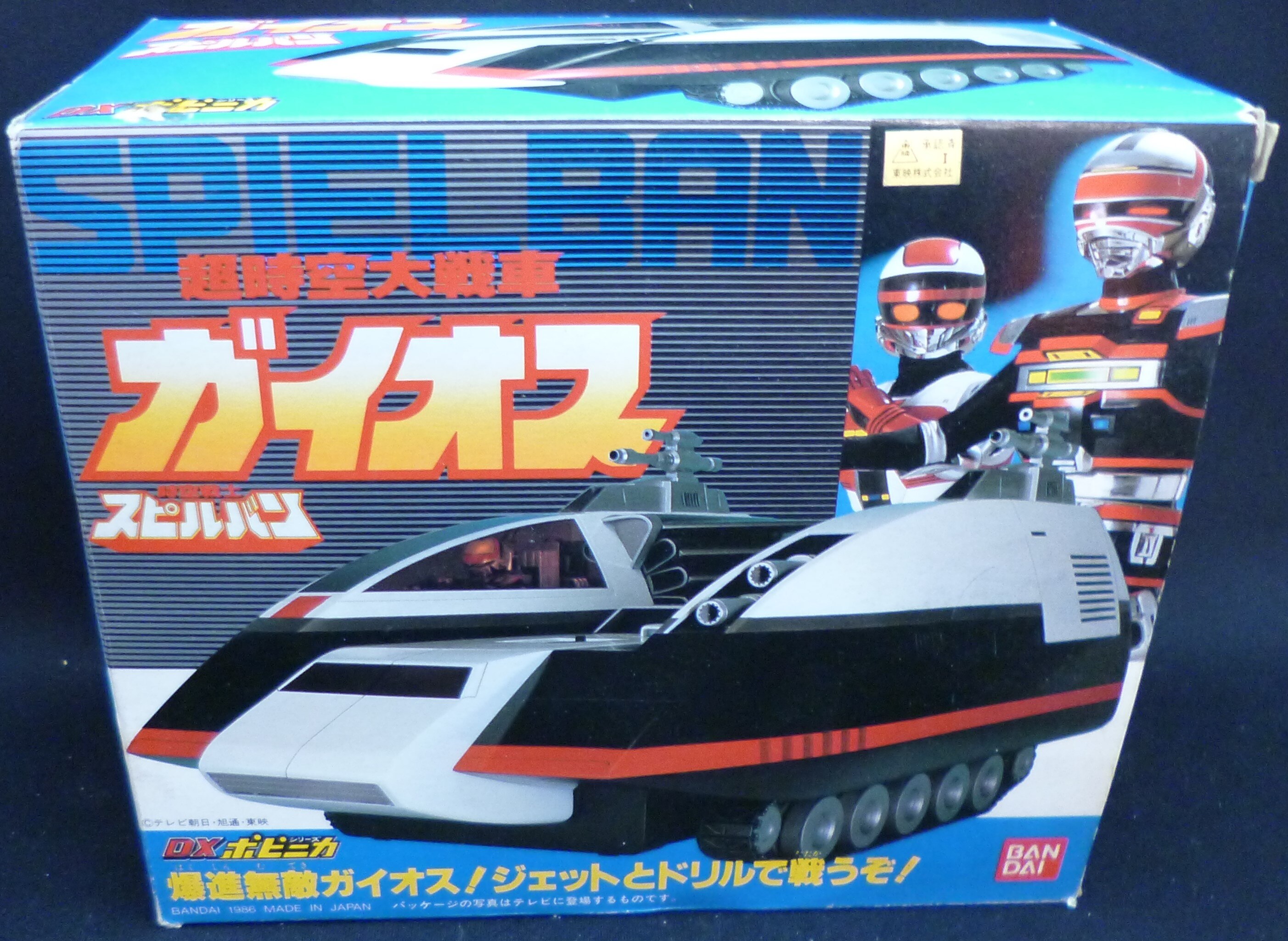 時空戦士スピルバン」ＤＸポピニカ・ガイオス（新品・１９８６年・当時