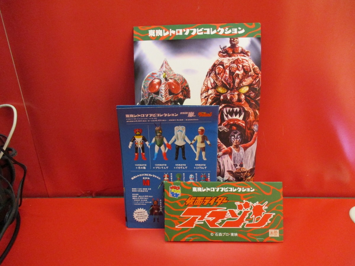 メディコム・トイ 東映レトロソフビコレクション 仮面ライダーアマゾン