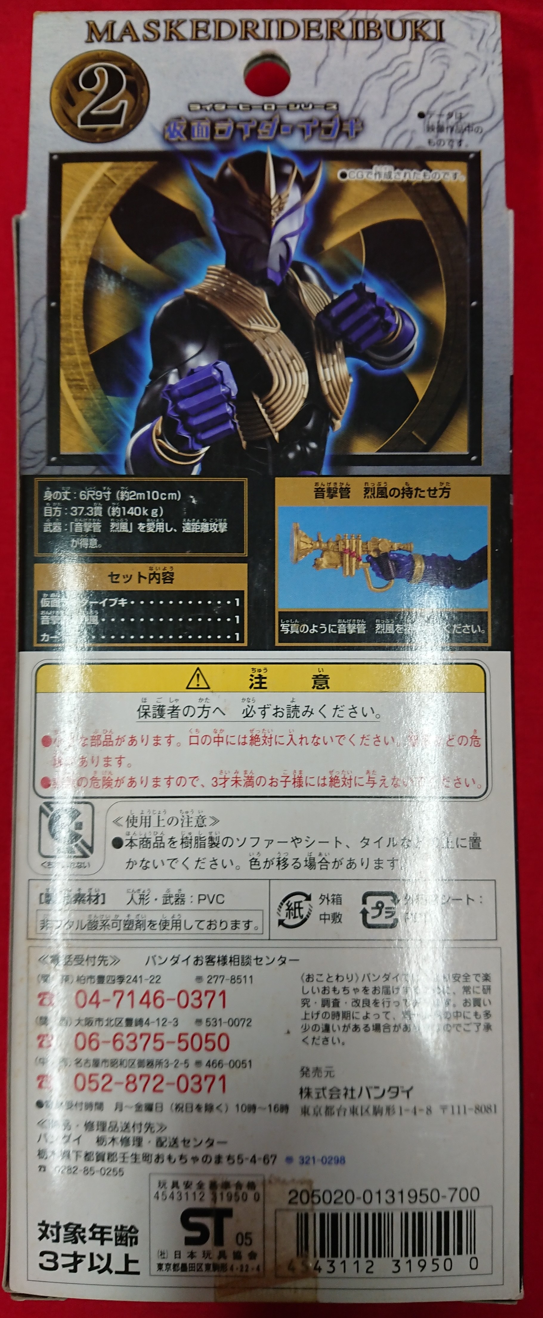 バンダイ ライダーヒーローシリーズ 響鬼 仮面ライダー響鬼 仮面ライダーイブキ Masked Rider Ibuki まんだらけ Mandarake