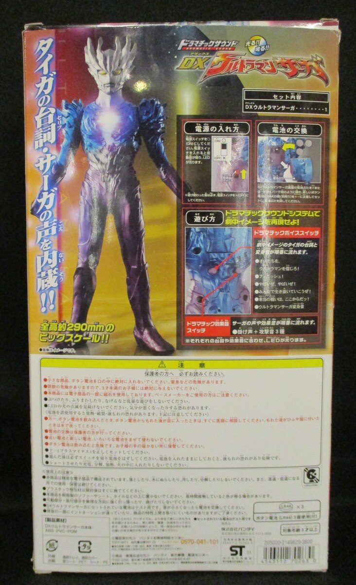 バンダイ ドラマチックサウンド ウルトラマンサーガ DXウルトラマン