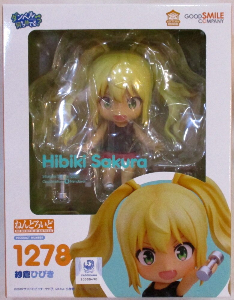 グッドスマイルカンパニー ねんどろいど ダンベル何キロ持てる 紗倉ひびき Sakura Hibiki まんだらけ Mandarake