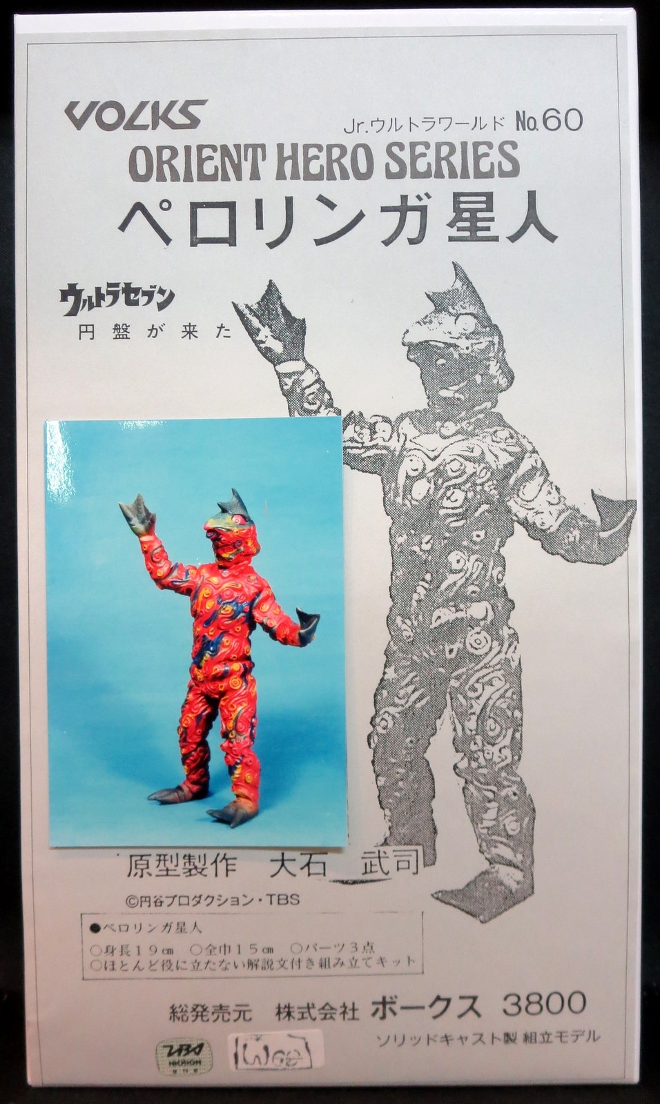 ボークス J r. ウルトラワールド にせウルトラセブン キャスト ボークス J r. ウルトラワールド にせウルトラセブン キャスト