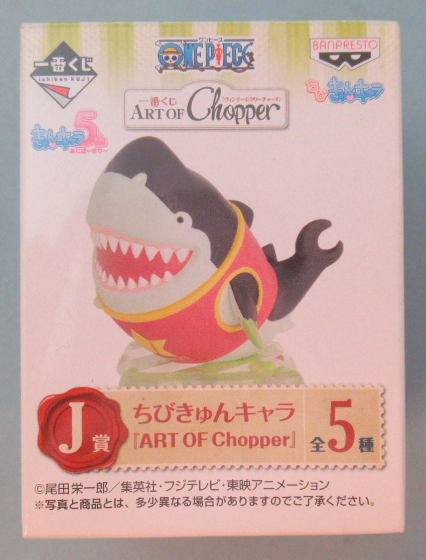 バンプレスト 一番くじ ワンピース アートオブチョッパー ヴィンテージクリーチャーズ J賞 メガロ ちびきゅんキャラ まんだらけ Mandarake