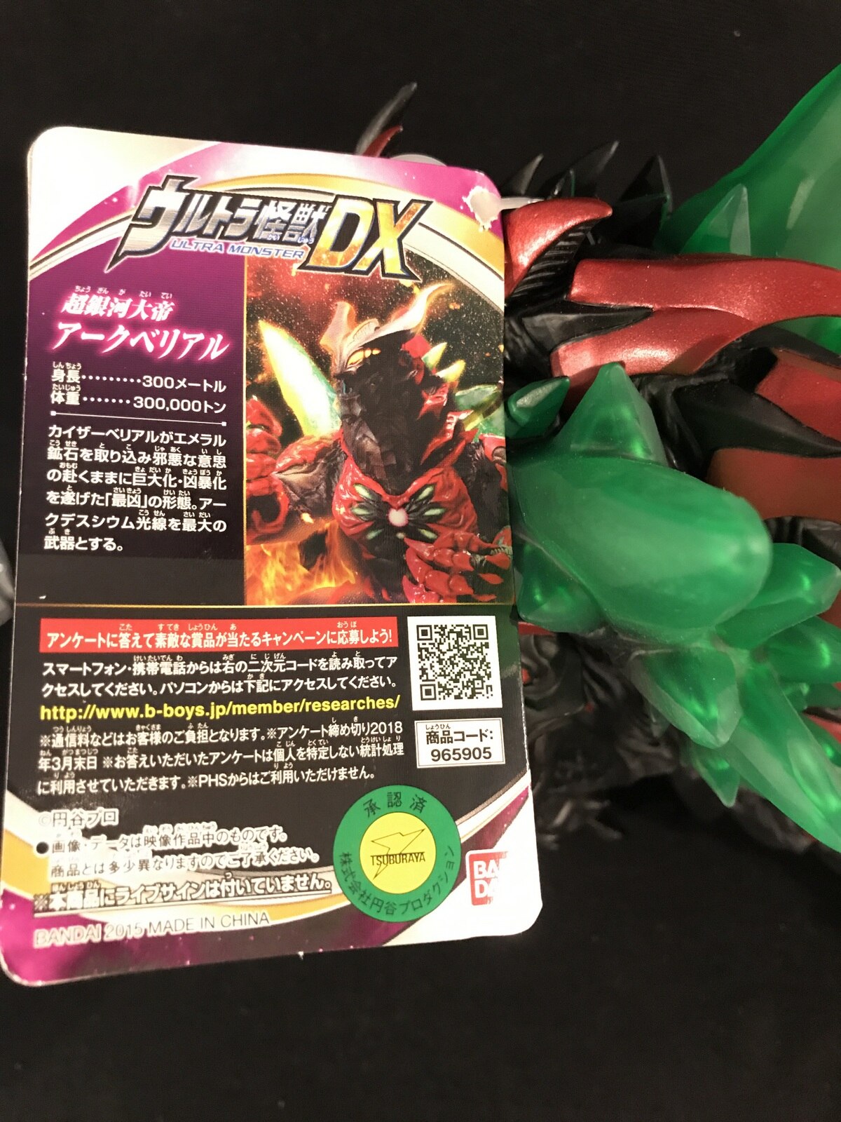 バンダイ ウルトラ怪獣DX アークベリアル | ありある | まんだらけ