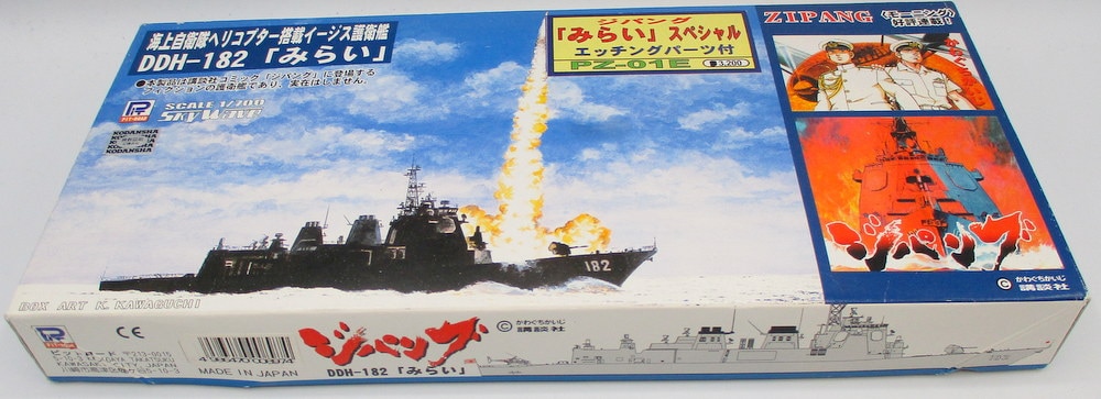 ジパング 1/350 海上自衛隊 イージス艦 DDH-182 みらい 未組立-