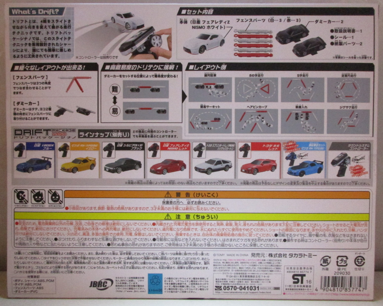 新品未使用 ドリフトパッケージナノ 超絶ドリテクコースセット