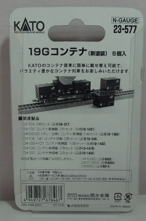 KATO 19Gコンテナ 新塗装 5個入り 23-577 | まんだらけ Mandarake