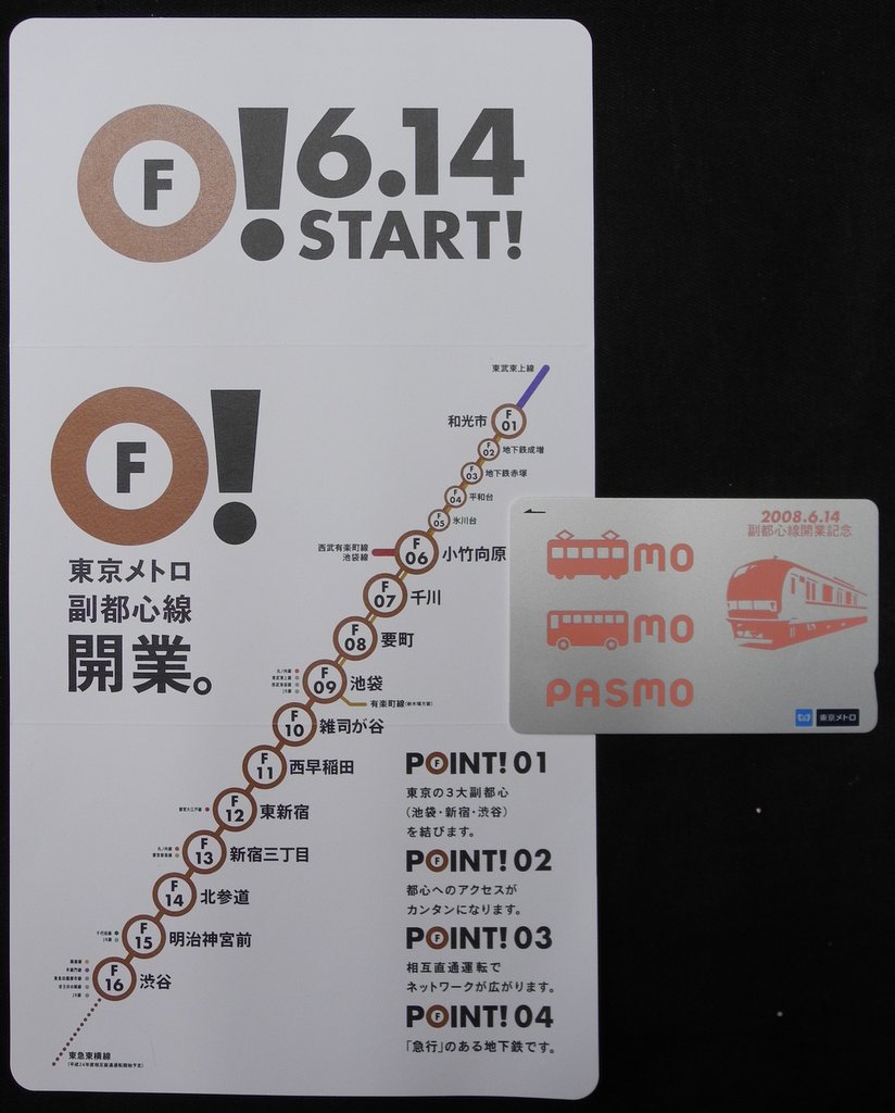東京メトロ 交通系ICカード PASMO 【副都心線 開業記念】