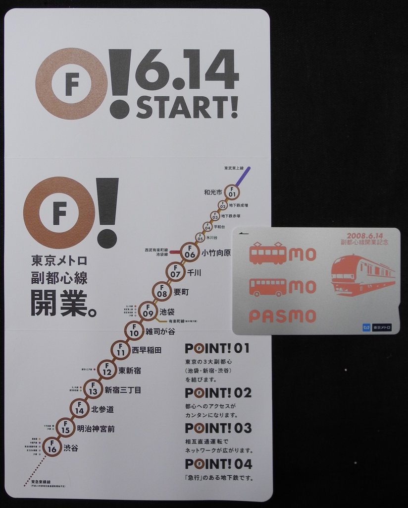 東京メトロ 交通系ICカード PASMO 【副都心線 開業記念】 | まんだらけ