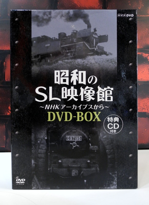 竹書房 昭和のSL映像館～NHKアーカイブスから～DVD-BOX 特典CD付き