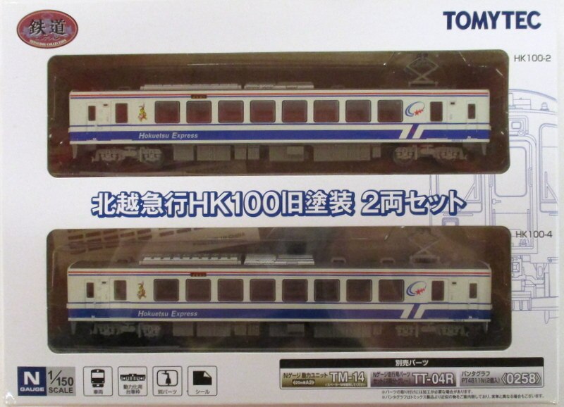 TOMYTEC 鉄道コレクション 【北越急行 HK100 旧塗装】 2両セット