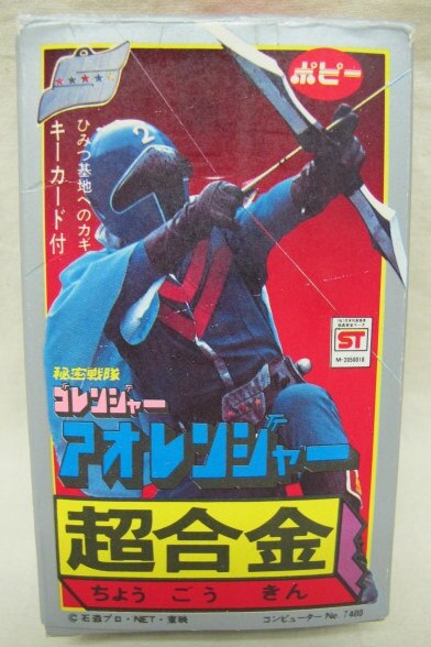 ポピー 超合金/ゴレンジャー アオレンジャー第1期 | まんだらけ Mandarake