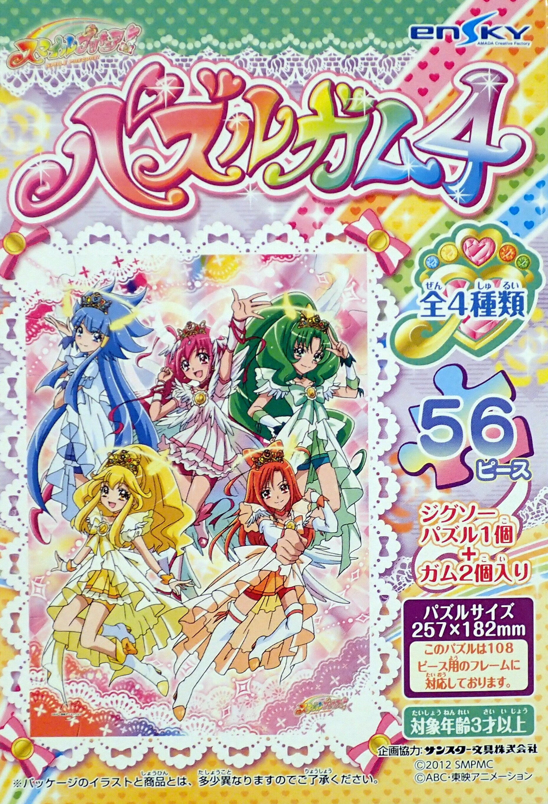 スマイルプリキュア パズル 70ピース - ジグソーパズル