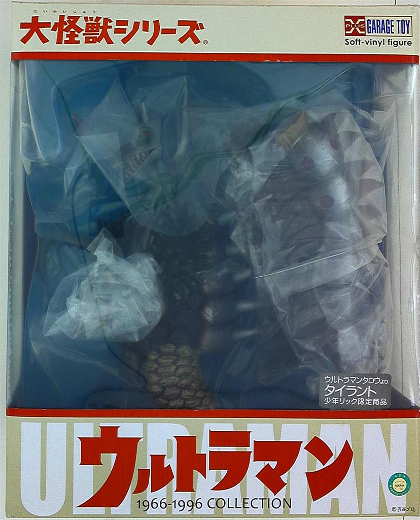 エクスプラス 大怪獣シリーズ タイラント 限定 | まんだらけ Mandarake