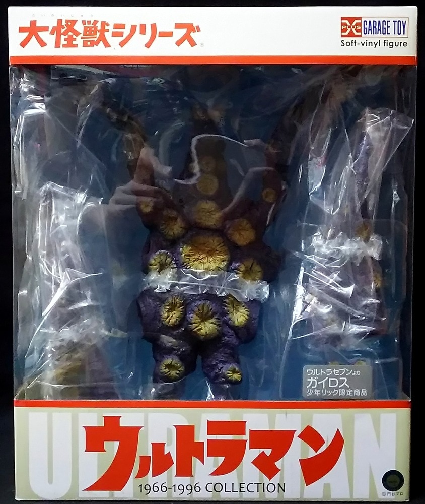 大怪獣シリーズ 「ガイロス」 少年リック限定商品