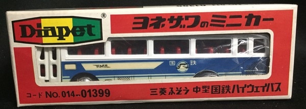 ヨネザワ ダイヤペット 三菱ふそう国鉄ハイウェイバス 1/65 B27