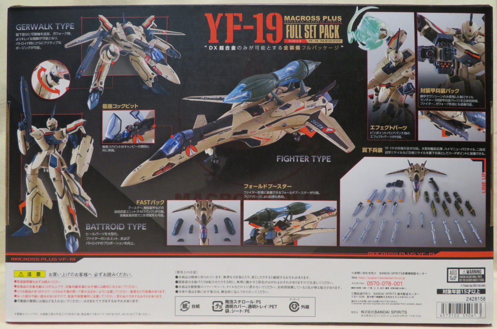 バンダイ マクロスプラス Dx超合金 Yf 19 フルセットパック まんだらけ Mandarake