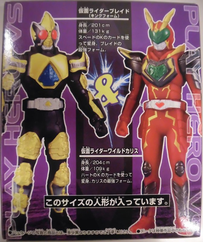 バンダイ 仮面ライダー対決セット プレイヒーローvs 仮面ライダー剣 仮面ライダーブレイドキングフォーム 仮面ライダーワイルドカリス 1 まんだらけ Mandarake