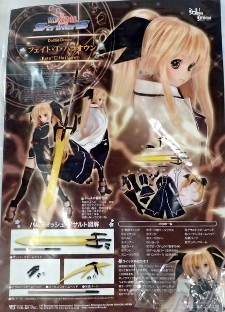 ボークス ドルフィードリーム DD 【フェイト・T・ハラオウン
