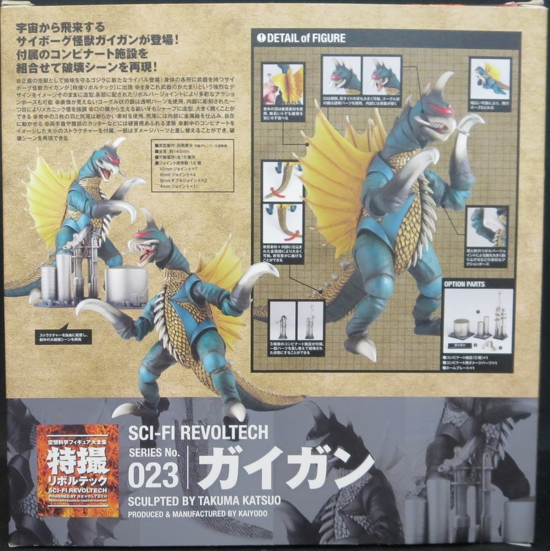 海洋堂 特撮リボルテック ガイガン 023 | まんだらけ Mandarake