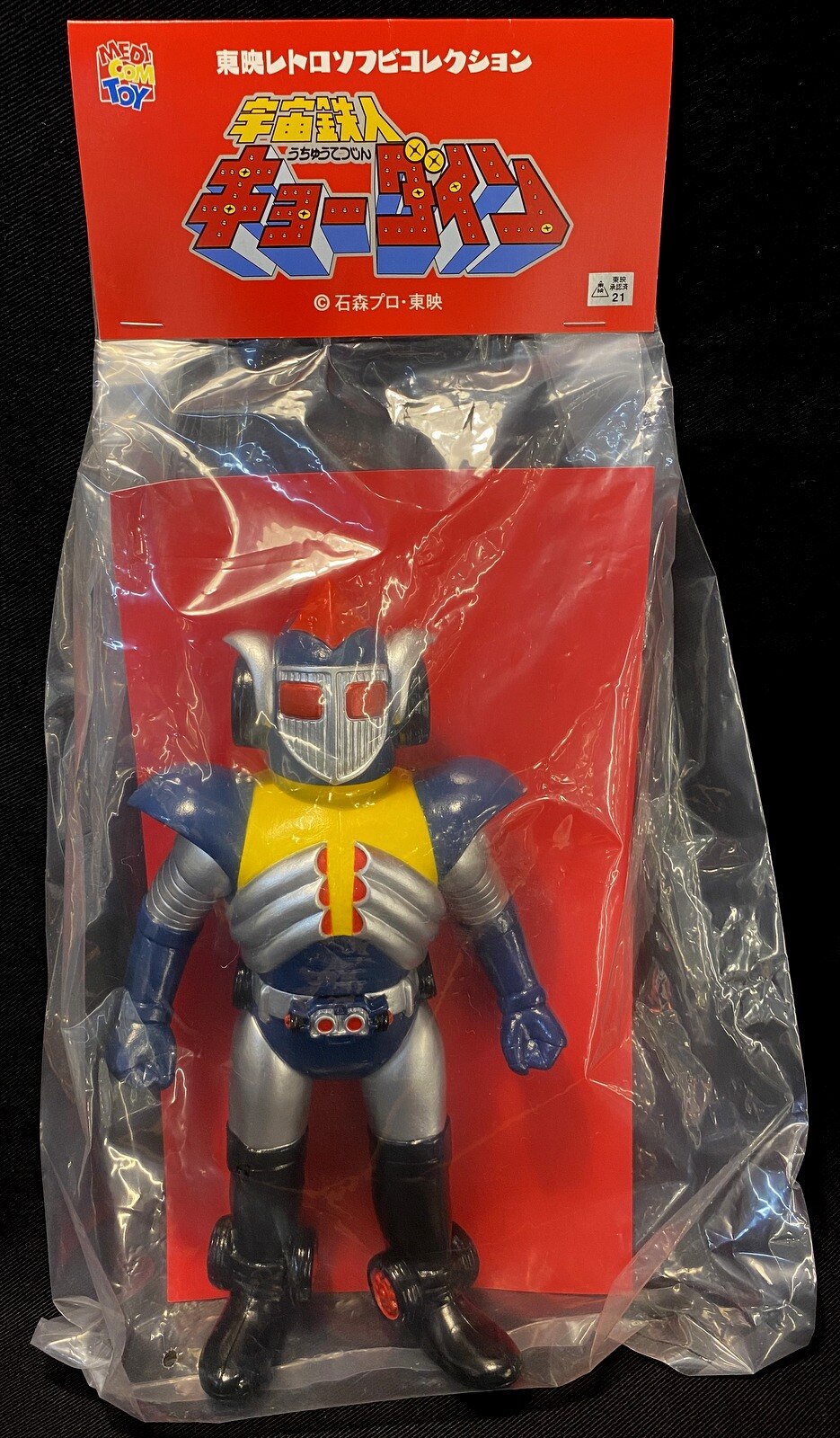 メディコム・トイ 東映レトロソフビコレクション グランゼル | まんだらけ Mandarake