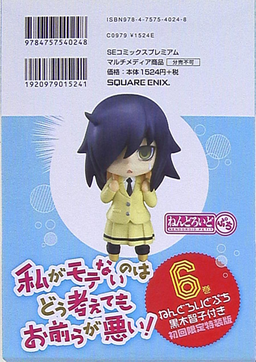 Good Smile Company Nendoroid Petit/ I'm not popular no matter how you think about it, you guys are bad Kuroki Tomoko benefits