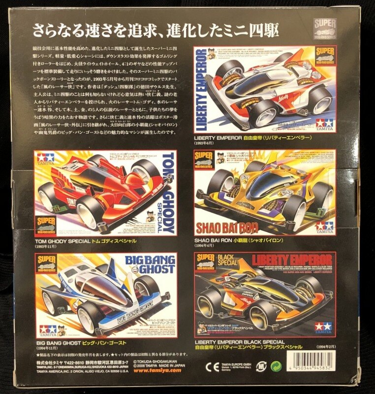 タミヤ スーパーミニ4駆シリーズ スーパーミニ四駆メモリアルボックス/5台セット 94583 | まんだらけ Mandarake
