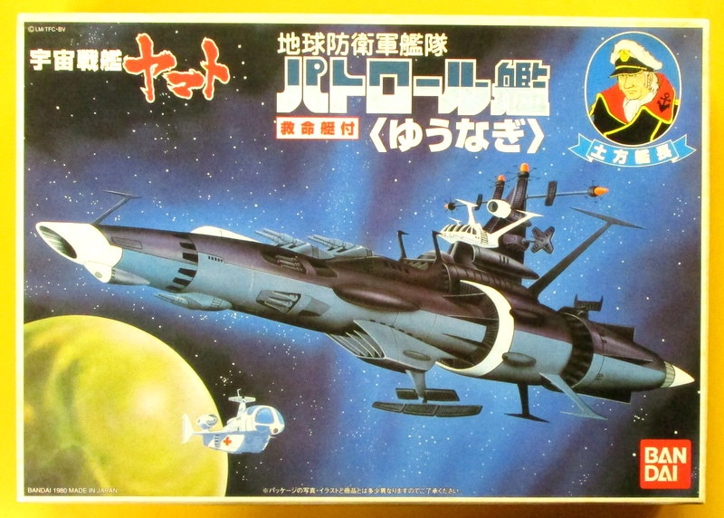 バンダイ 宇宙戦艦ヤマト パトロール艦 ゆうなぎ 地球防衛軍艦隊 救命艇付 まんだらけ Mandarake バンダイ 宇宙戦艦ヤマト パトロール艦 ゆうなぎ 地球防衛軍艦隊 救命艇付 まんだらけ Mandarake