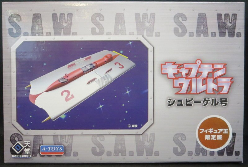 回天堂/A-TOYS キャプテンウルトラ 【シュピーゲル号 フィギュア王限定 