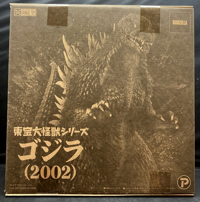 エクスプラス 東宝大怪獣 ゴジラ 02 まんだらけ Mandarake